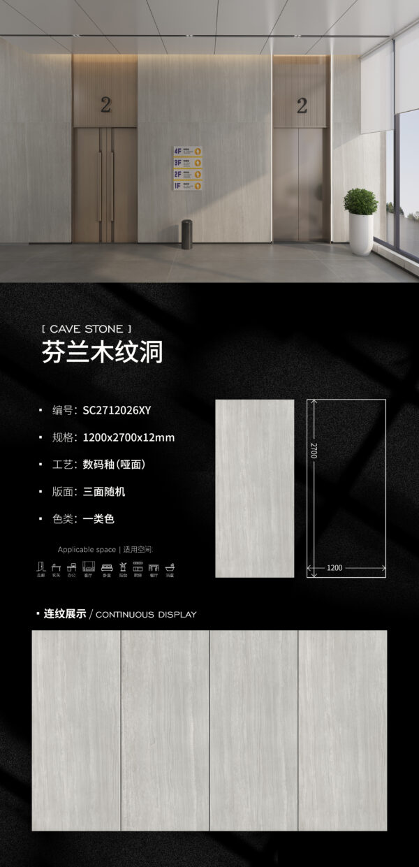 Matt-1200X2700X12MM-SC2712026XY芬兰木纹洞