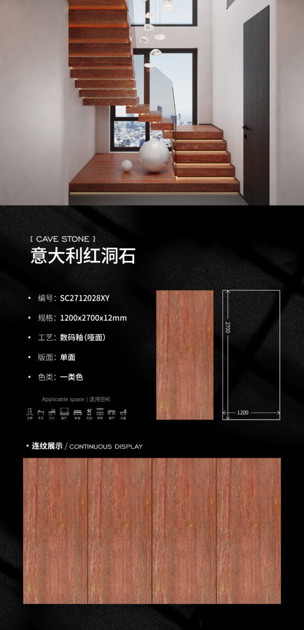 Matt-1200X2700X12MM-SC2712028XY意大利红洞石