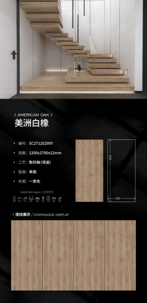 Matt-1200X2700X12MM-SC2712029XY美洲白橡