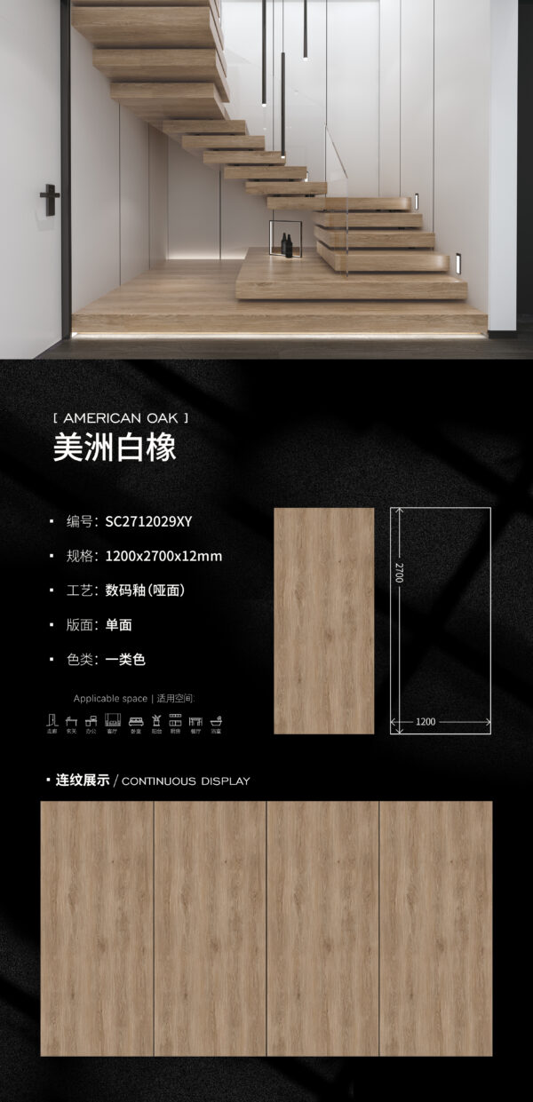 Matt-1200X2700X12MM-SC2712029XY美洲白橡