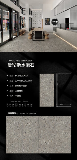 Matt-1200X2700X12MM-SC2712030XY曼彻斯水磨石