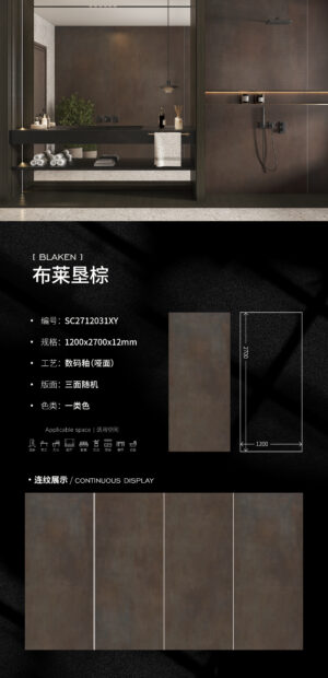 Matt-1200X2700X12MM-SC2712031XY布莱垦棕