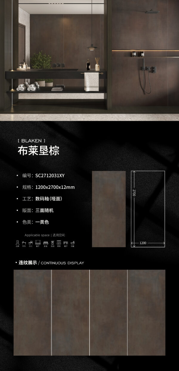 Matt-1200X2700X12MM-SC2712031XY布莱垦棕