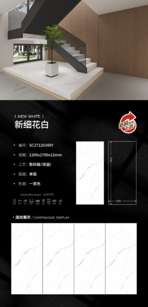 Matt-1200X2700X12MM-SC2712034XY新细花白