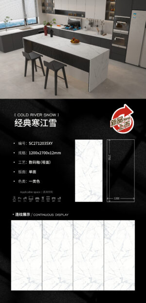 Matt-1200X2700X12MM-SC2712035XY经典寒江雪