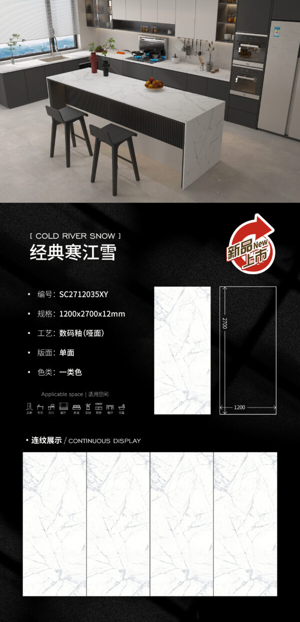 Matt-1200X2700X12MM-SC2712035XY经典寒江雪