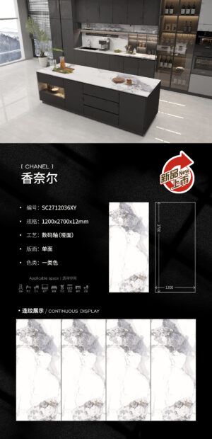 Matt-1200X2700X12MM-SC2712036XY香奈尔