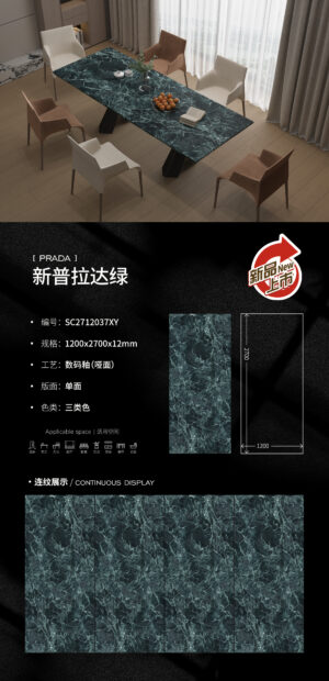 Matt-1200X2700X12MM-SC2712037XY新普拉达绿