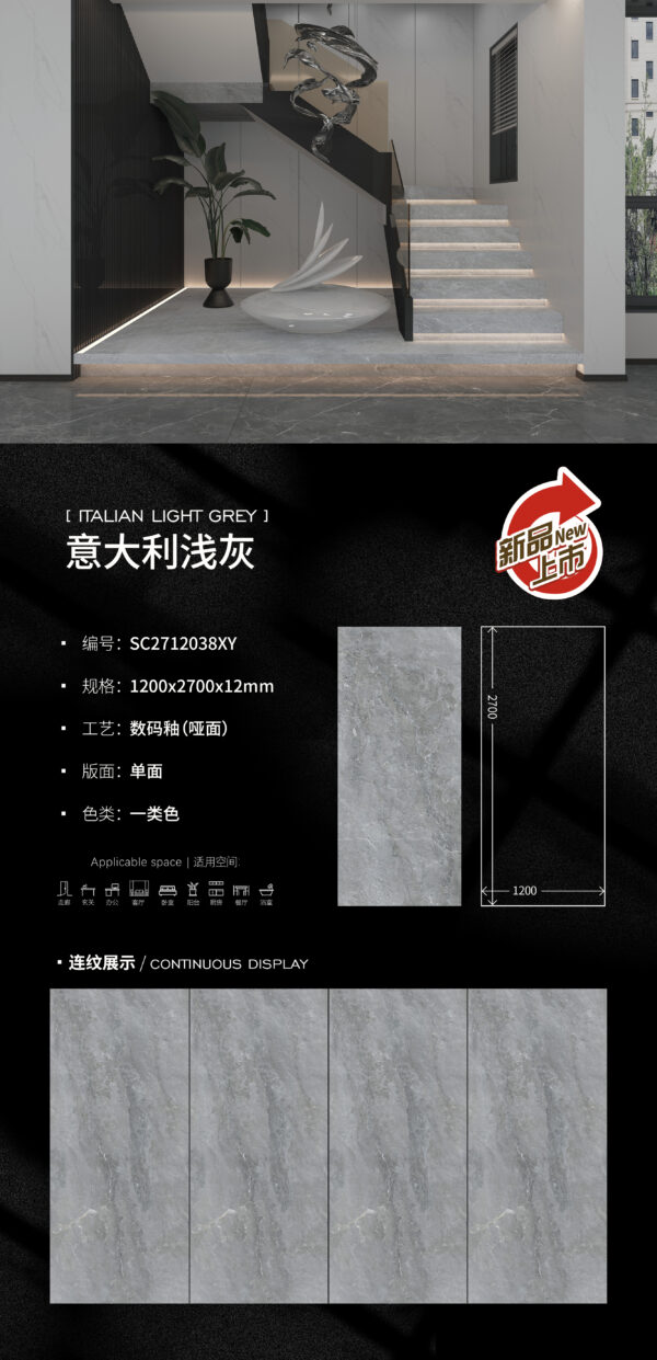 Matt-1200X2700X12MM-SC2712038XY意大利浅灰