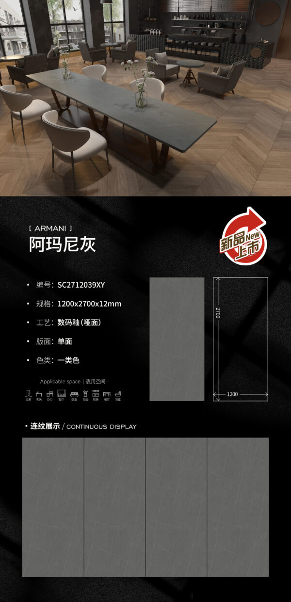 Matt-1200X2700X12MM-SC2712039XY阿玛尼灰