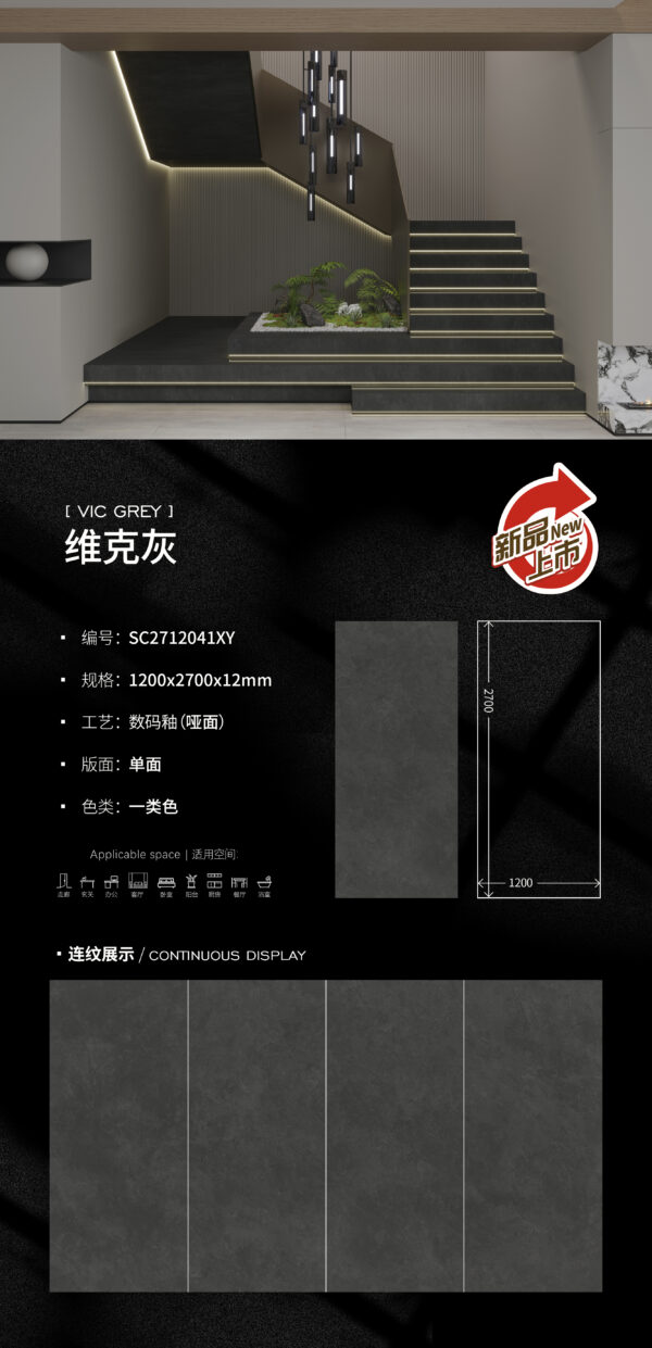 Matt-1200X2700X12MM-SC2712041XY维克灰