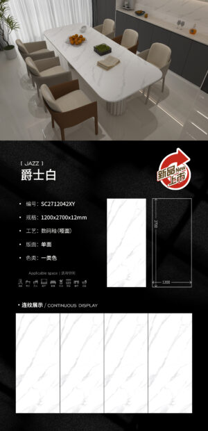 Matt-1200X2700X12MM-SC2712042XY爵士白