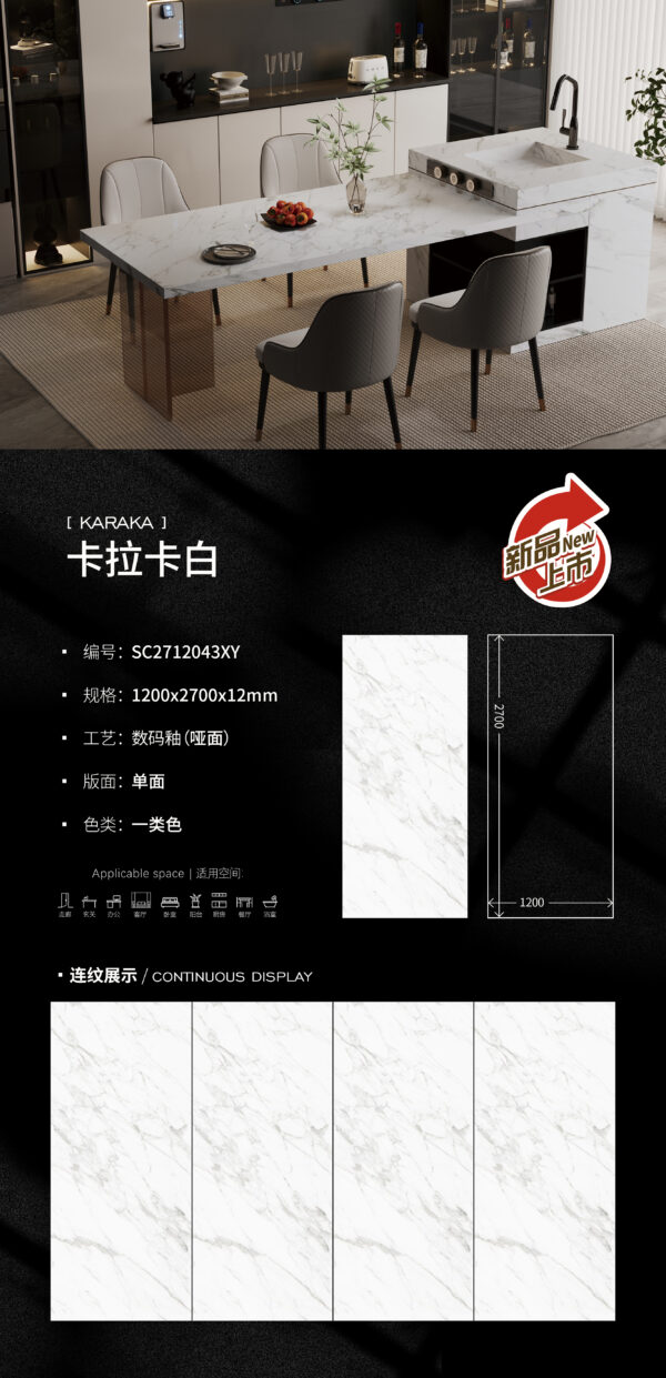 Matt-1200X2700X12MM-SC2712043XY卡拉卡白