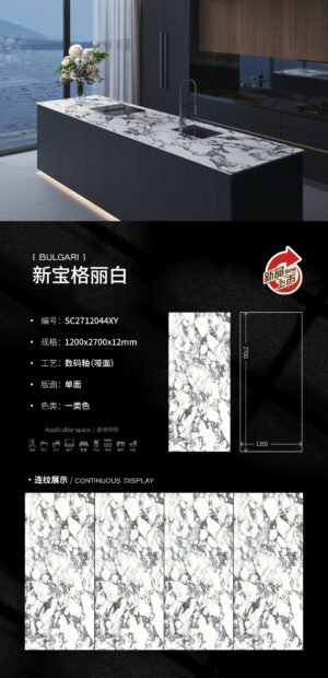 Matt-1200X2700X12MM-SC2712044XY新宝格丽白