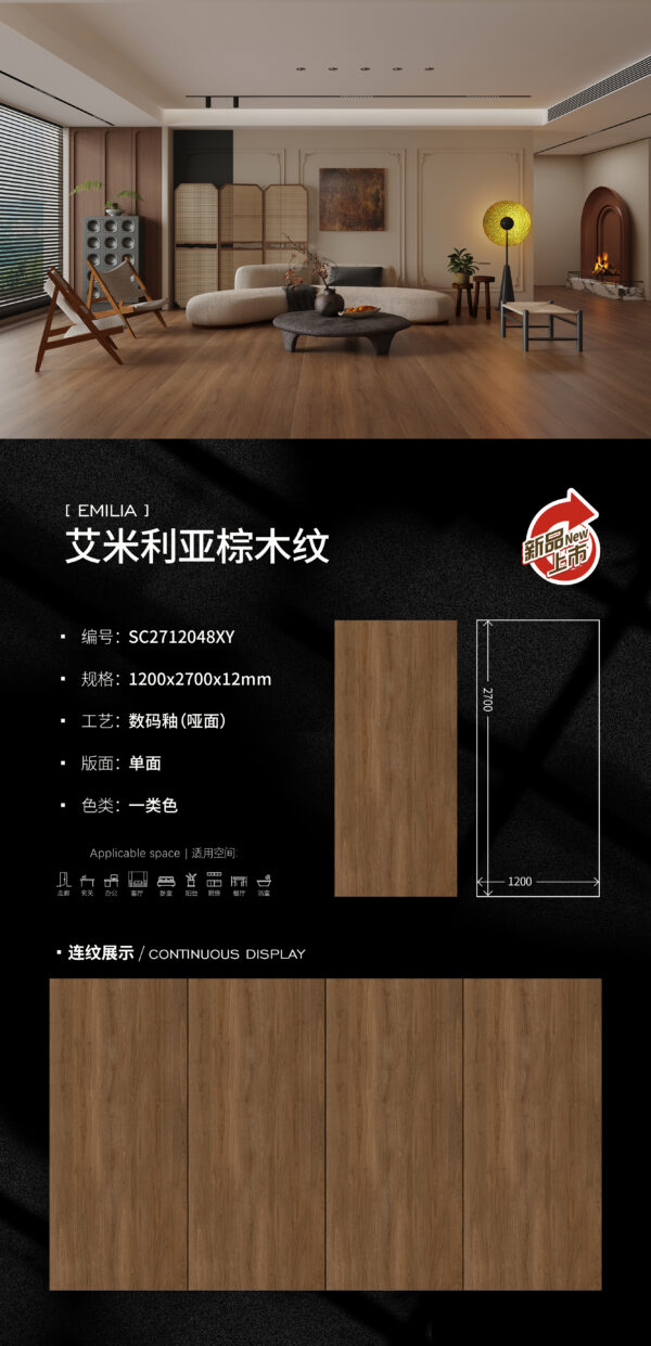 Matt-1200X2700X12MM-SC2712047XY艾米利亚黄木纹