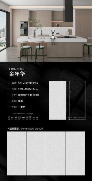 Matt-1200X2700X12MM-SD1M122712302A金年华