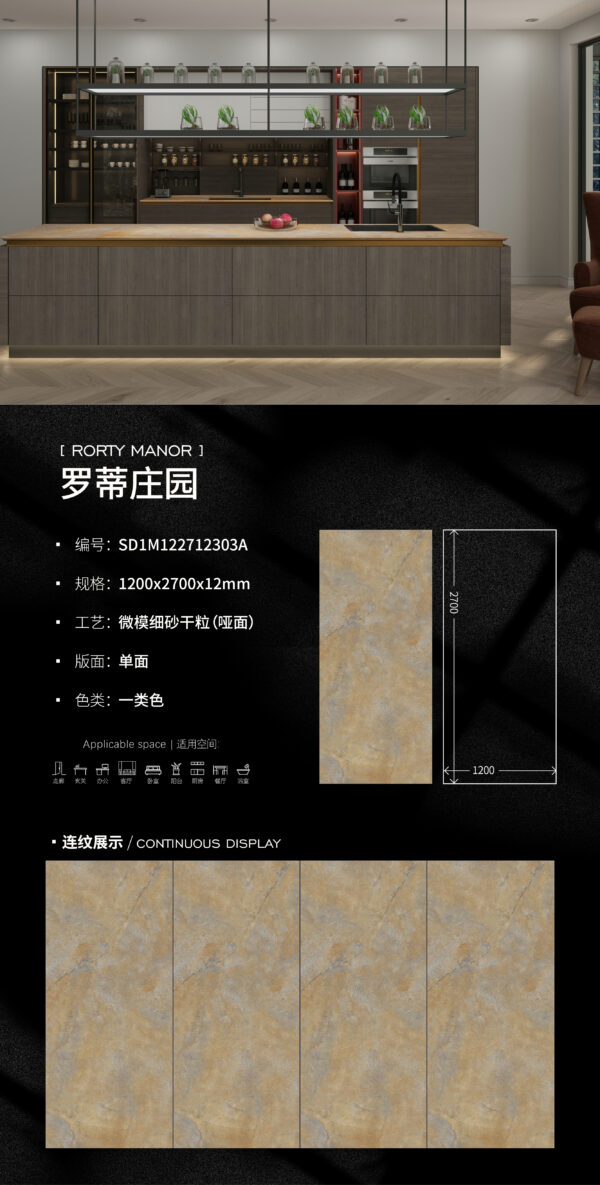 Matt-1200X2700X12MM-SD1M122712303A罗蒂庄园