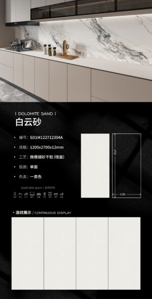 Matt-1200X2700X12MM-SD1M122712304A白云砂