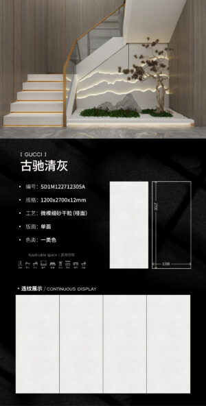 Matt-1200X2700X12MM-SD1M122712305A古驰清灰