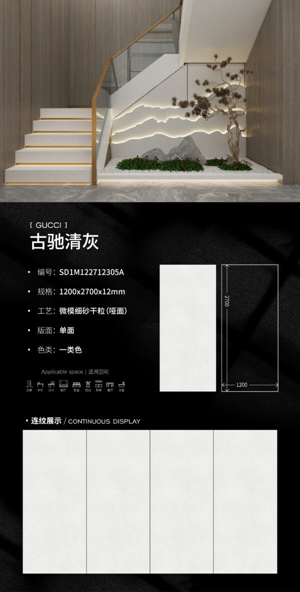 Matt-1200X2700X12MM-SD1M122712305A古驰清灰