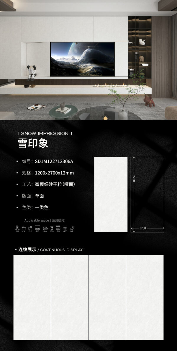 Matt-1200X2700X12MM-SD1M122712306A雪印象
