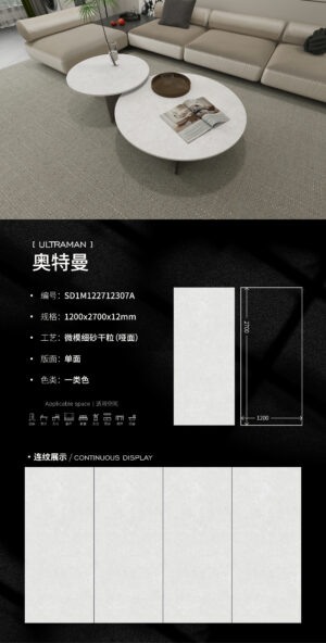 Matt-1200X2700X12MM-SD1M122712307A奥特曼