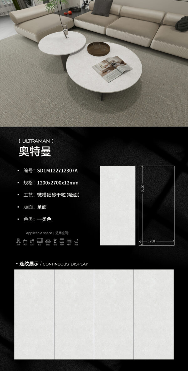 Matt-1200X2700X12MM-SD1M122712307A奥特曼