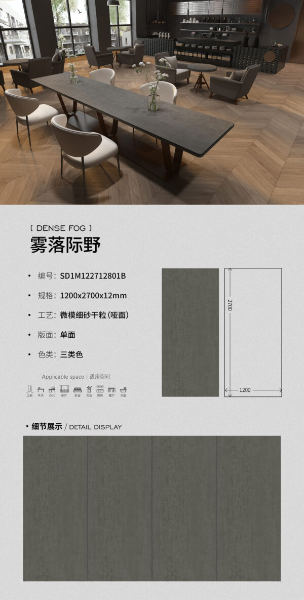 Matt-1200X2700X12MM-SD1M122712801B雾落际野