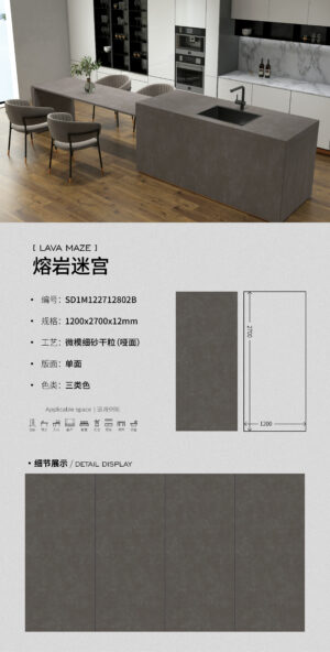 Matt-1200X2700X12MM-SD1M122712802B熔岩迷宫