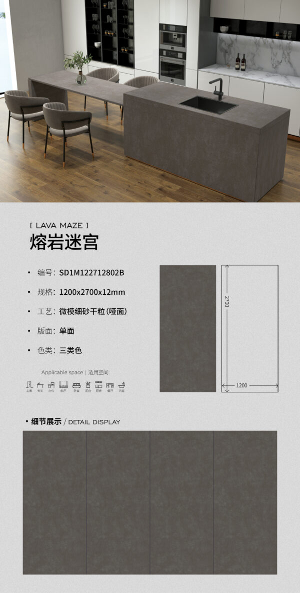 Matt-1200X2700X12MM-SD1M122712802B熔岩迷宫