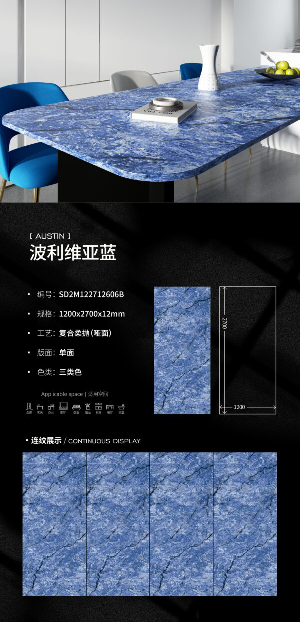 Matt-1200X2700X12MM-SD2M122712606B波利维亚蓝