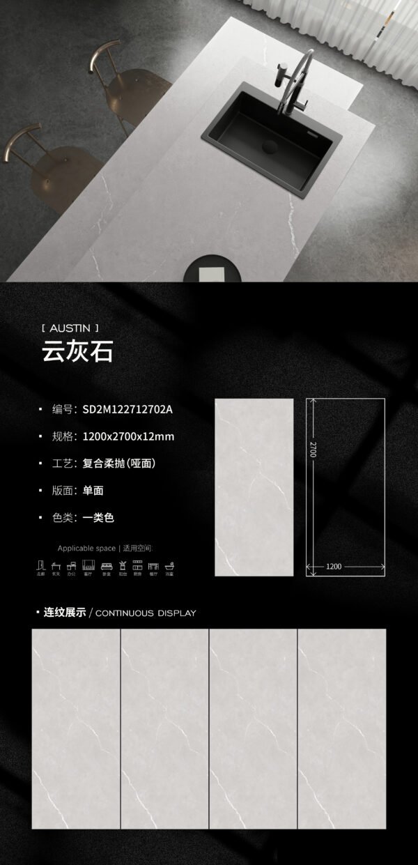 Matt-1200X2700X12MM-SD2M122712702A云灰石