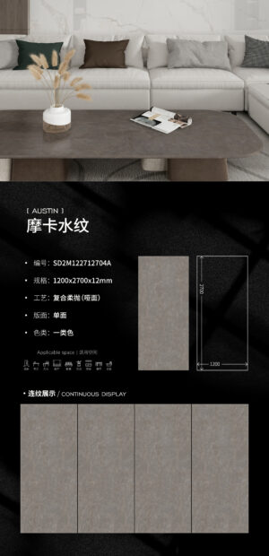 Matt-1200X2700X12MM-SD2M122712704A摩卡水纹