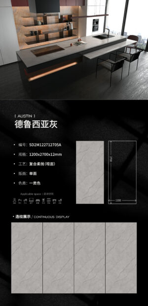 Matt-1200X2700X12MM-SD2M122712705A德鲁西亚灰