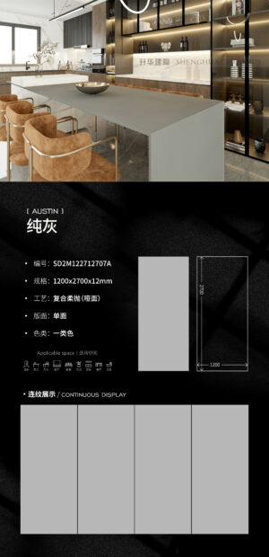 Matt-1200X2700X12MM-SD2M122712707A纯灰