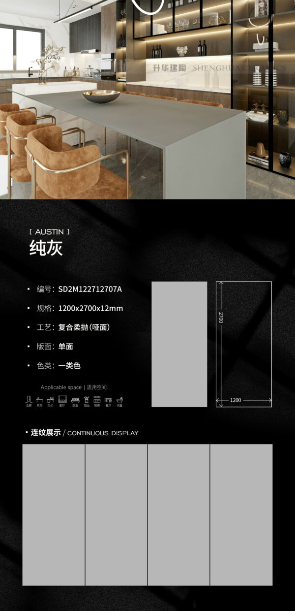 Matt-1200X2700X12MM-SD2M122712707A纯灰