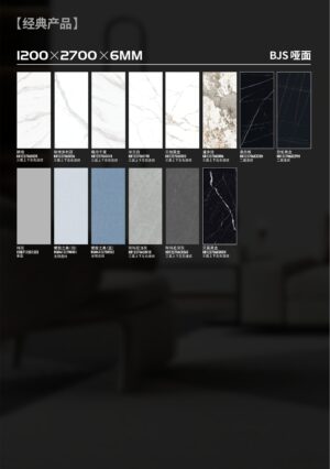 Matt-1200X2700X6MM-BJS-6哑面-合集