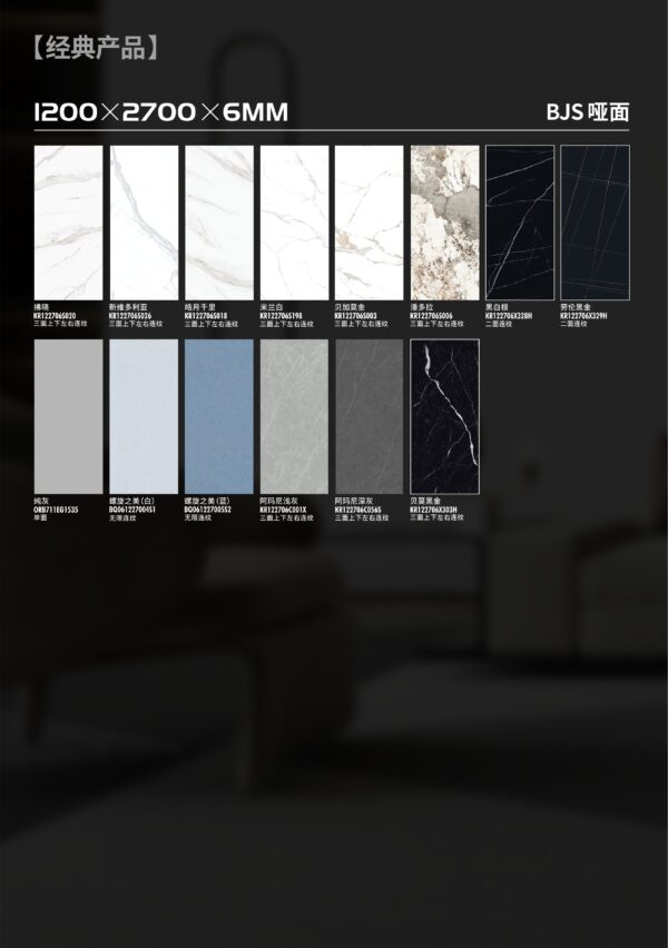 Matt-1200X2700X6MM-BJS-6哑面-合集