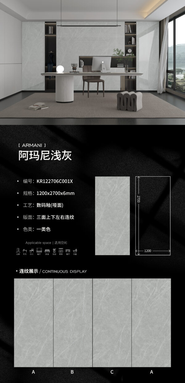 Matt-1200X2700X6MM-KR06C001X阿玛尼浅灰