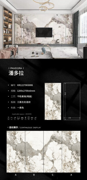 Matt-1200X2700X6MM-KR06S006潘多拉