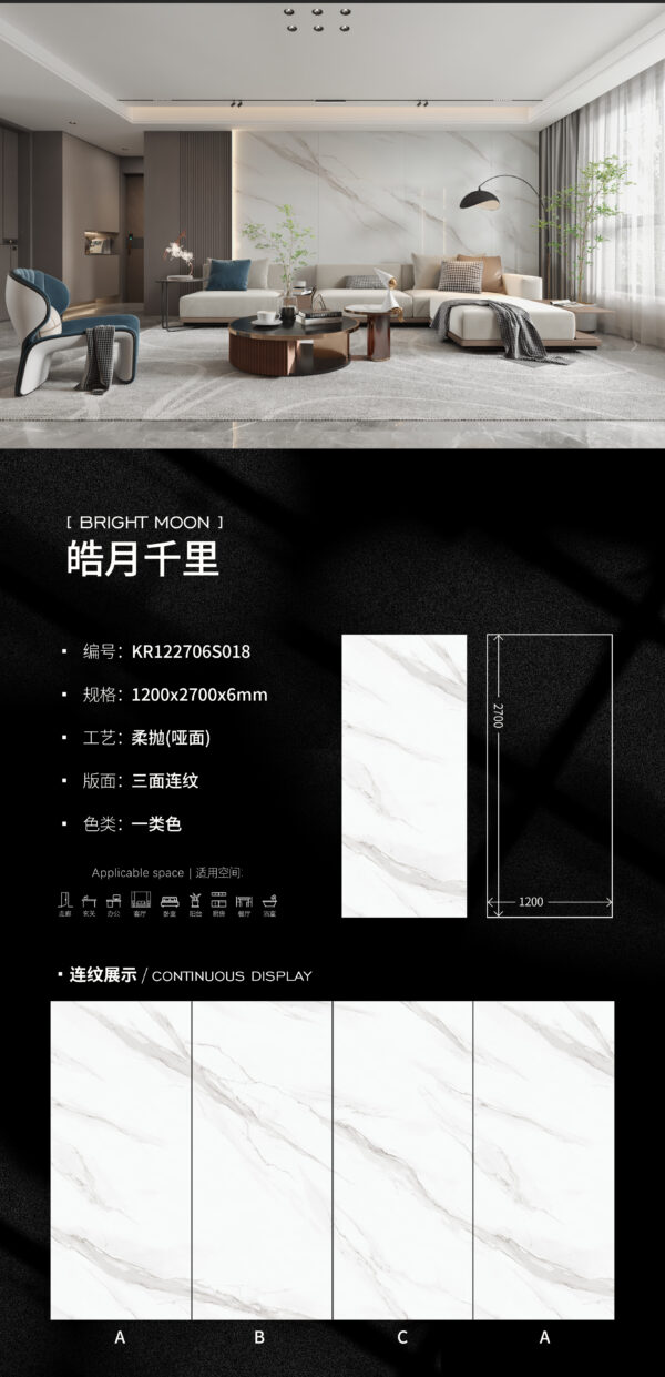 Matt-1200X2700X6MM-KR06S018皓月千里