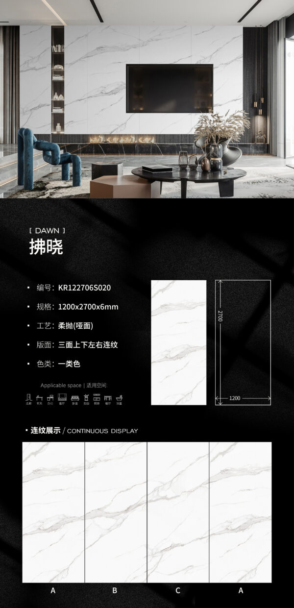 Matt-1200X2700X6MM-KR06S020拂晓