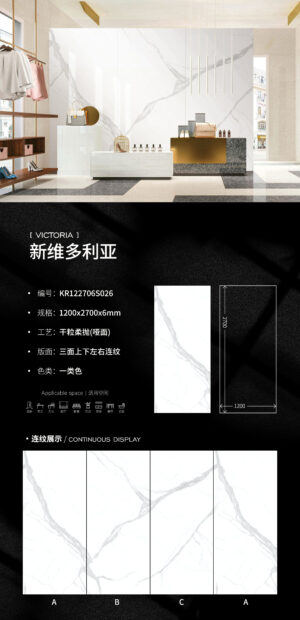 Matt-1200X2700X6MM-KR06S026新维多利亚