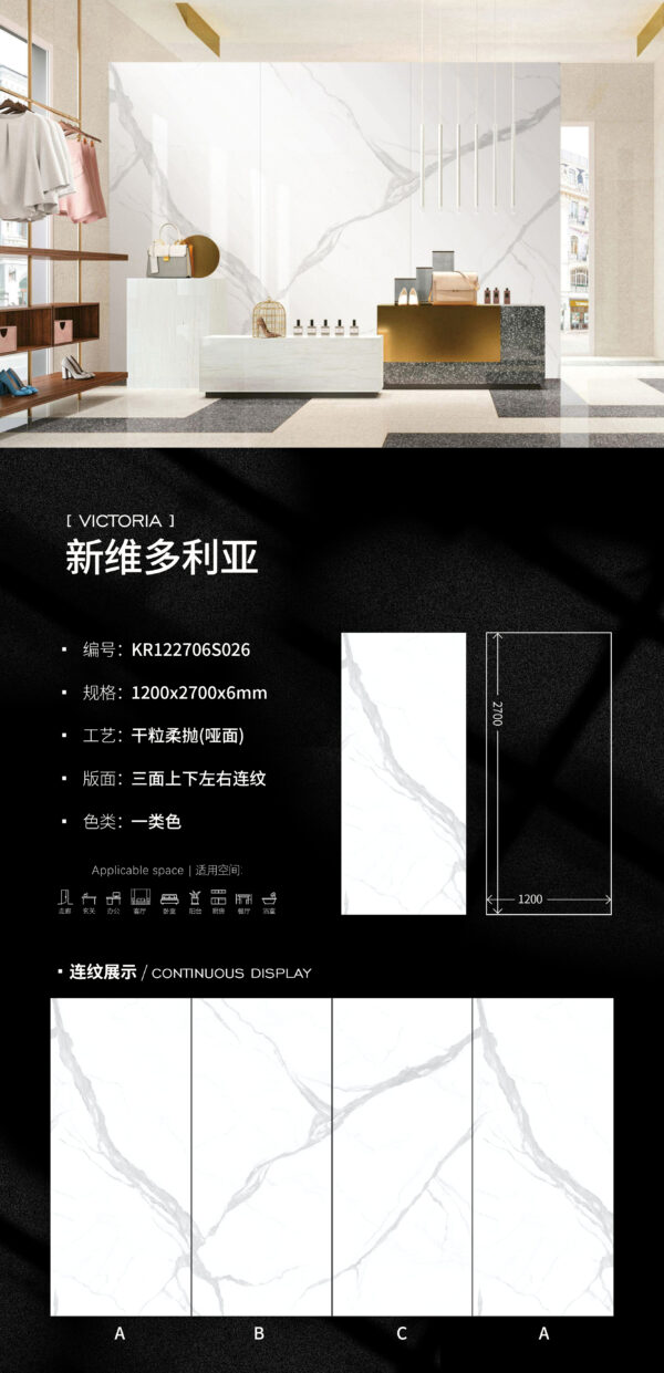 Matt-1200X2700X6MM-KR06S026新维多利亚