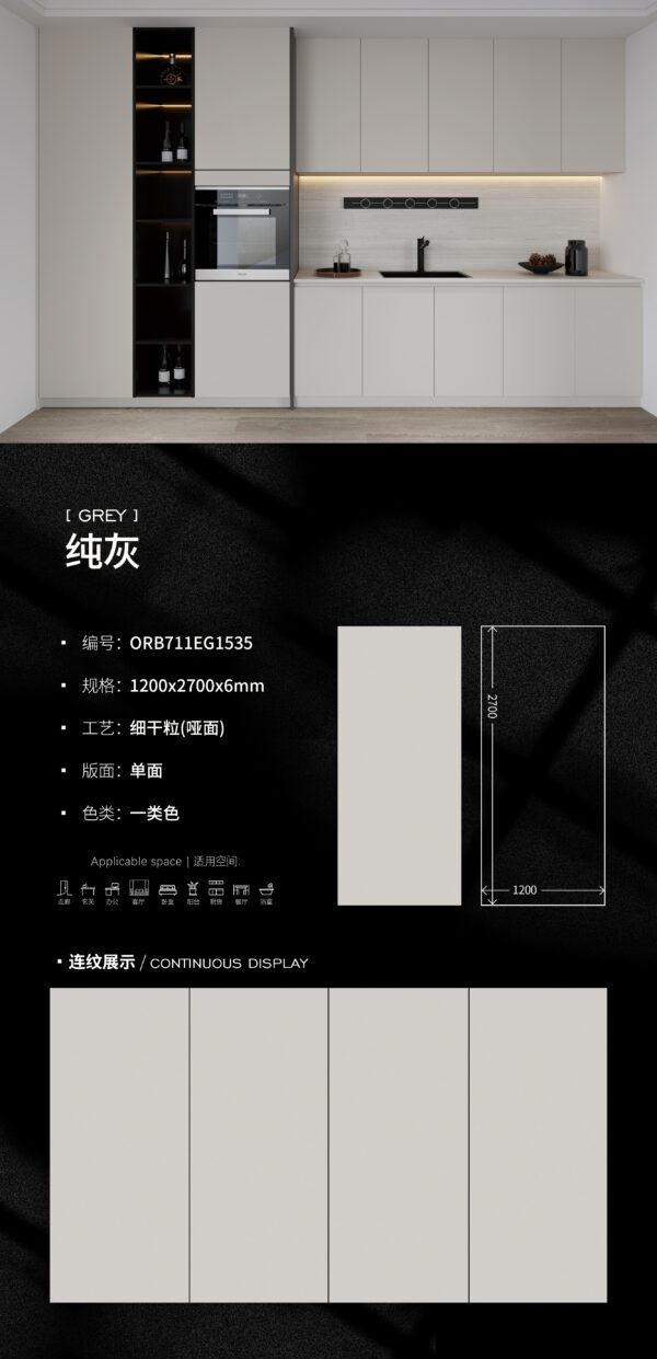 Matt-1200X2700X6MM-ORB711EG1535纯灰