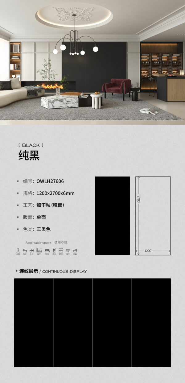 Matt-1200X2700X6MM-OWLH27606纯黑