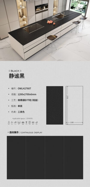 Matt-1200X2700X6MM-OWLH27607静谧黑