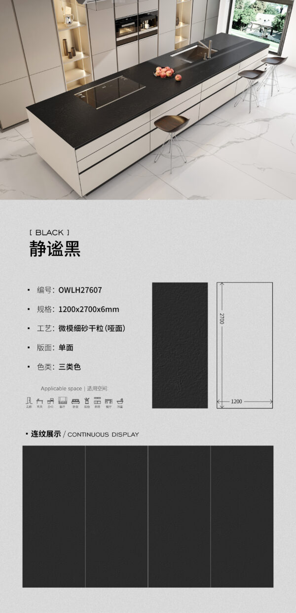 Matt-1200X2700X6MM-OWLH27607静谧黑