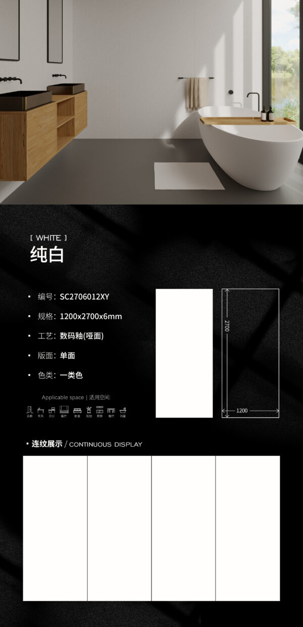 Matt-1200X2700X6MM-SC2706012XY纯白