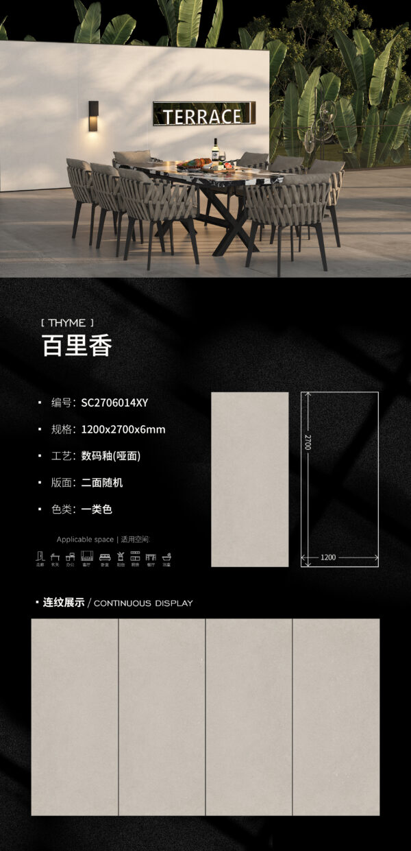 Matt-1200X2700X6MM-SC2706014XY百里香